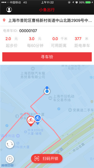 小鱼出行下载安装 小鱼出行下载安装