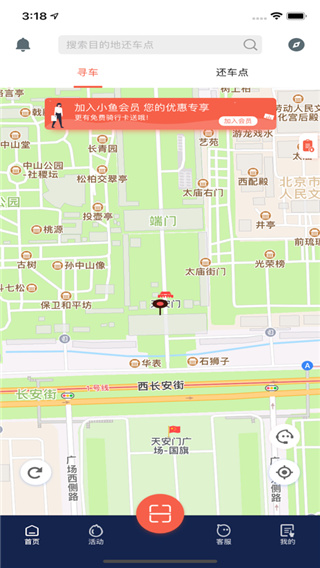 小鱼出行下载安装 小鱼出行下载安装