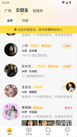 伊对软件下载 伊对软件下载
