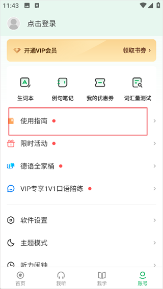 每日德语听力软件下载 每日德语听力软件下载