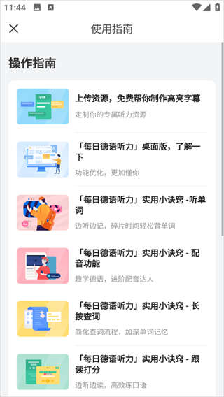 每日德语听力软件下载 每日德语听力软件下载