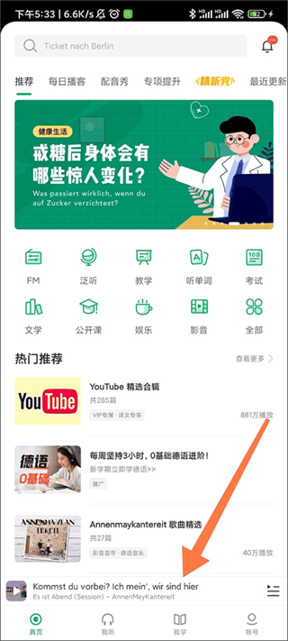 每日德语听力软件下载 每日德语听力软件下载