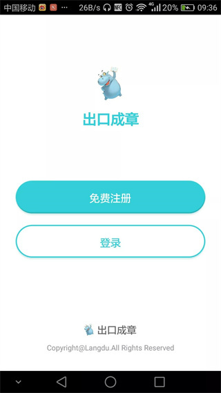 出口成章老师版下载app 出口成章老师版下载app