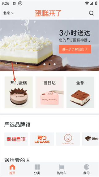蛋糕来了 蛋糕来了
