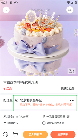 蛋糕来了 蛋糕来了