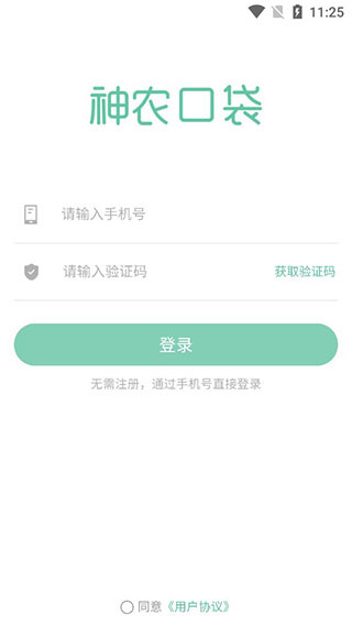 神农口袋app下载 神农口袋app下载