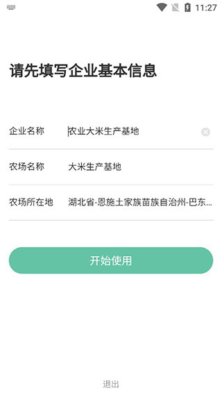 神农口袋app下载 神农口袋app下载