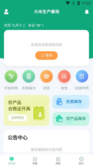 神农口袋app下载 神农口袋app下载