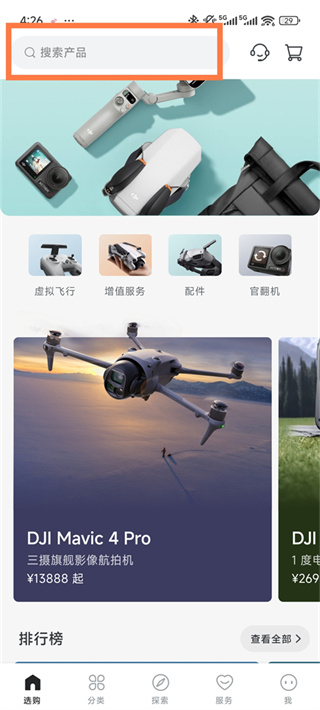 大疆商城 大疆商城