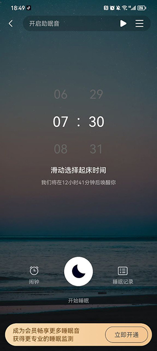熊猫睡眠app下载 熊猫睡眠app下载