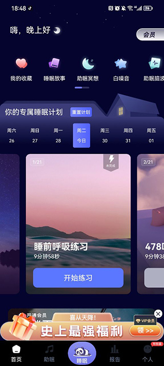 熊猫睡眠app下载 熊猫睡眠app下载