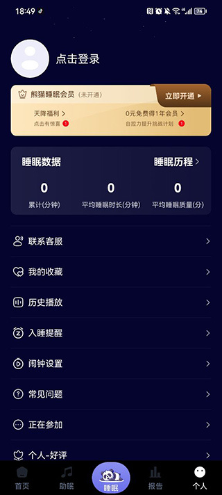 熊猫睡眠app下载 熊猫睡眠app下载
