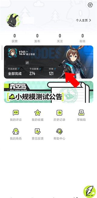 森空岛手机版下载 森空岛手机版下载