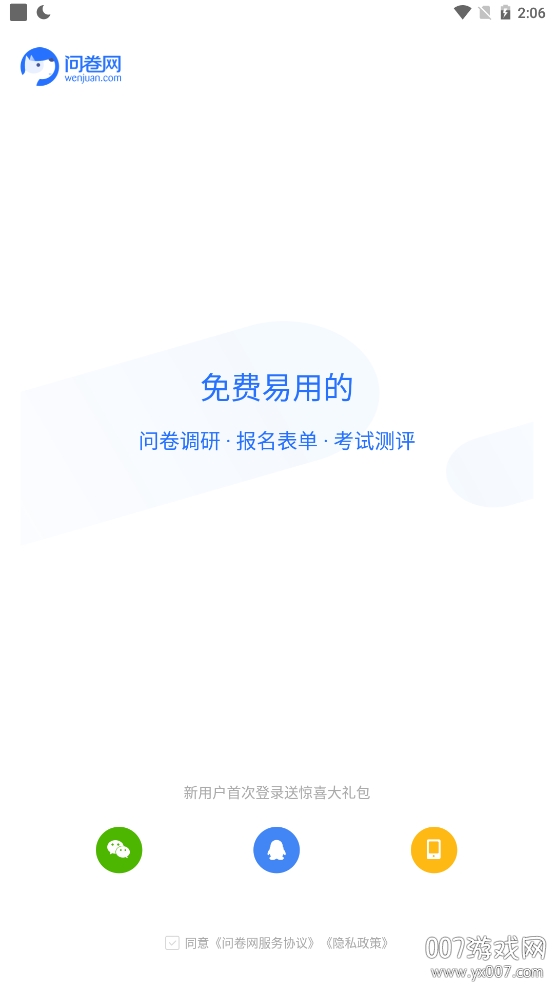 问卷网免费问卷调查平台 问卷网免费问卷调查平台