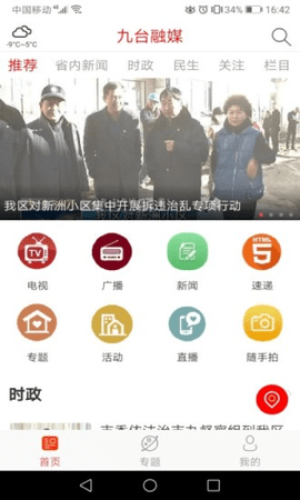 九台融媒体官方下载 v1.0.4 官方最新版