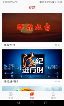 九台融媒体官方下载 v1.0.4 官方最新版