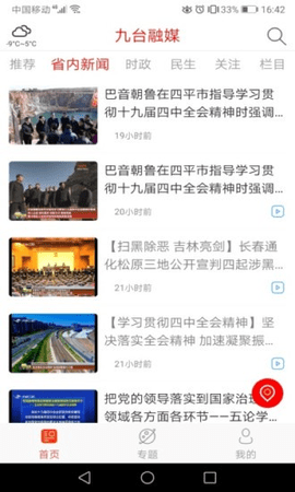 九台融媒体官方下载 v1.0.4 官方最新版
