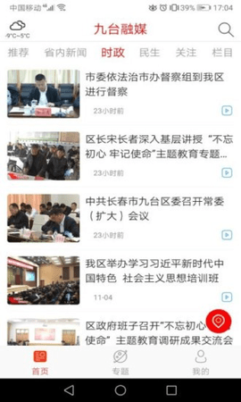 九台融媒体官方下载 v1.0.4 官方最新版