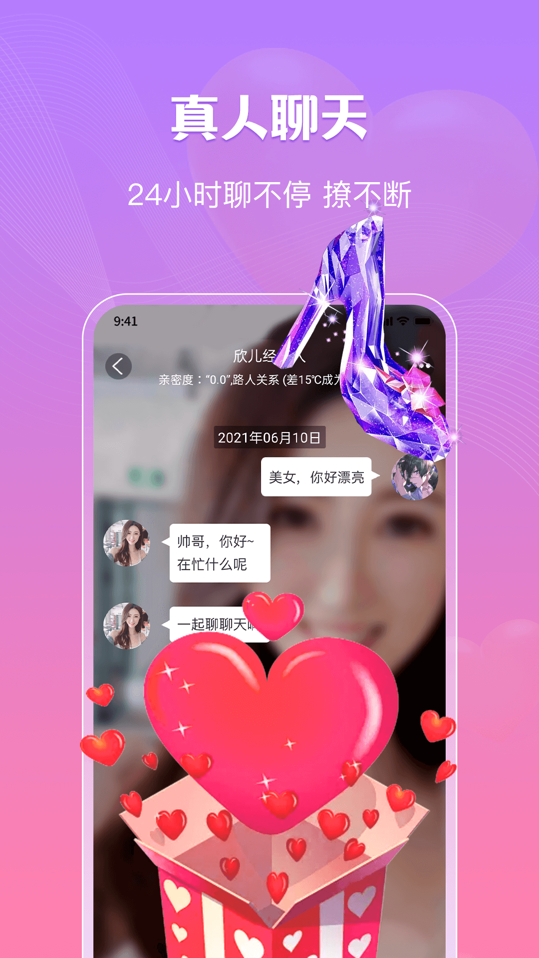情聊交友软件 v1.1.8 最新版