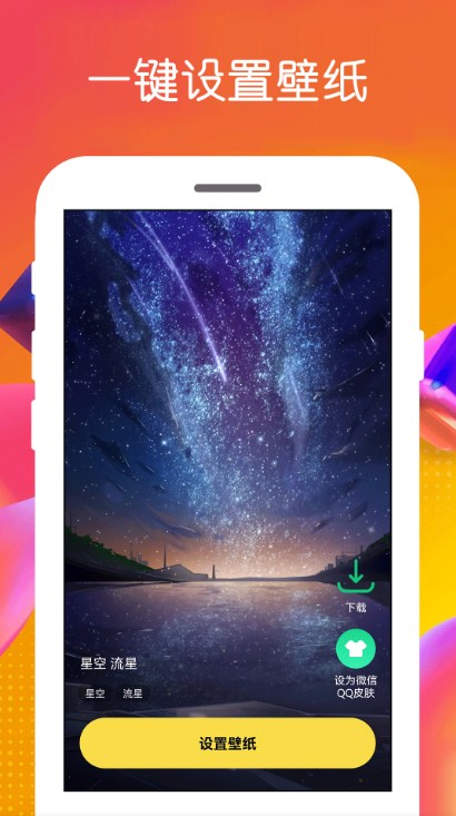 免费壁纸王app下载 v4.0.0.0 安卓版