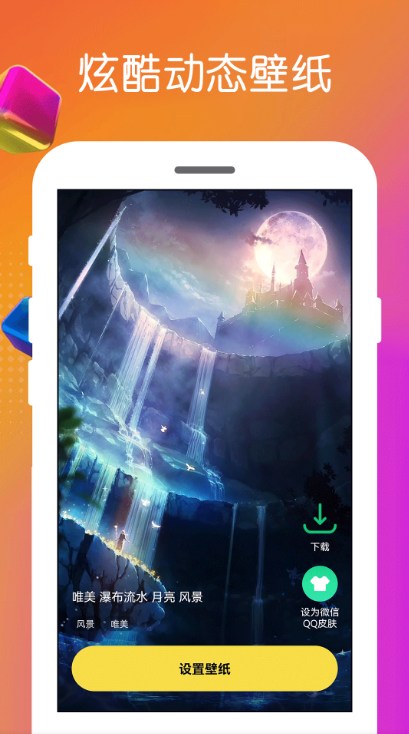 免费壁纸王app下载 v4.0.0.0 安卓版