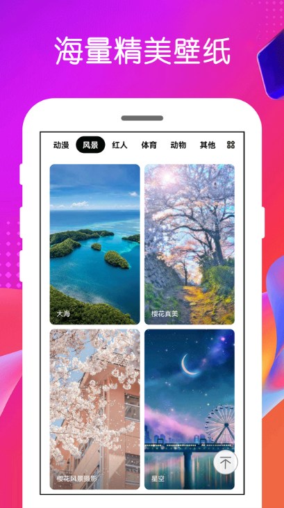 免费壁纸王app下载 v4.0.0.0 安卓版