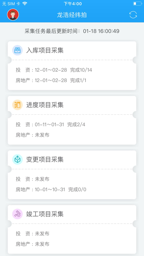 龙浩经纬拍安卓版app下载 v1.3.8 最新版