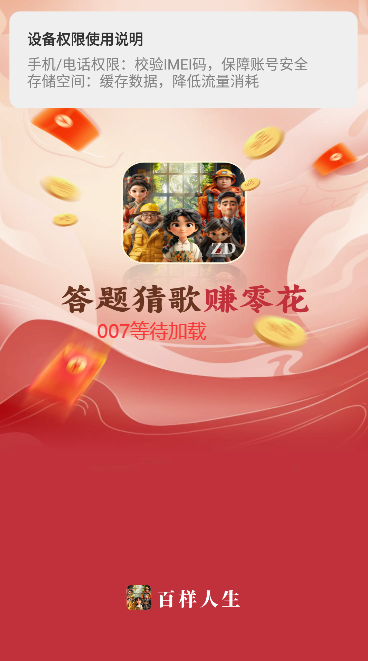 百样人生赚钱游戏下载 v1.0.1 官方正版
