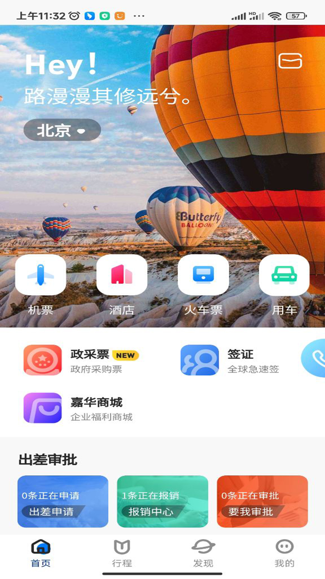 空港嘉华app最新版 v5.5.2 安卓版