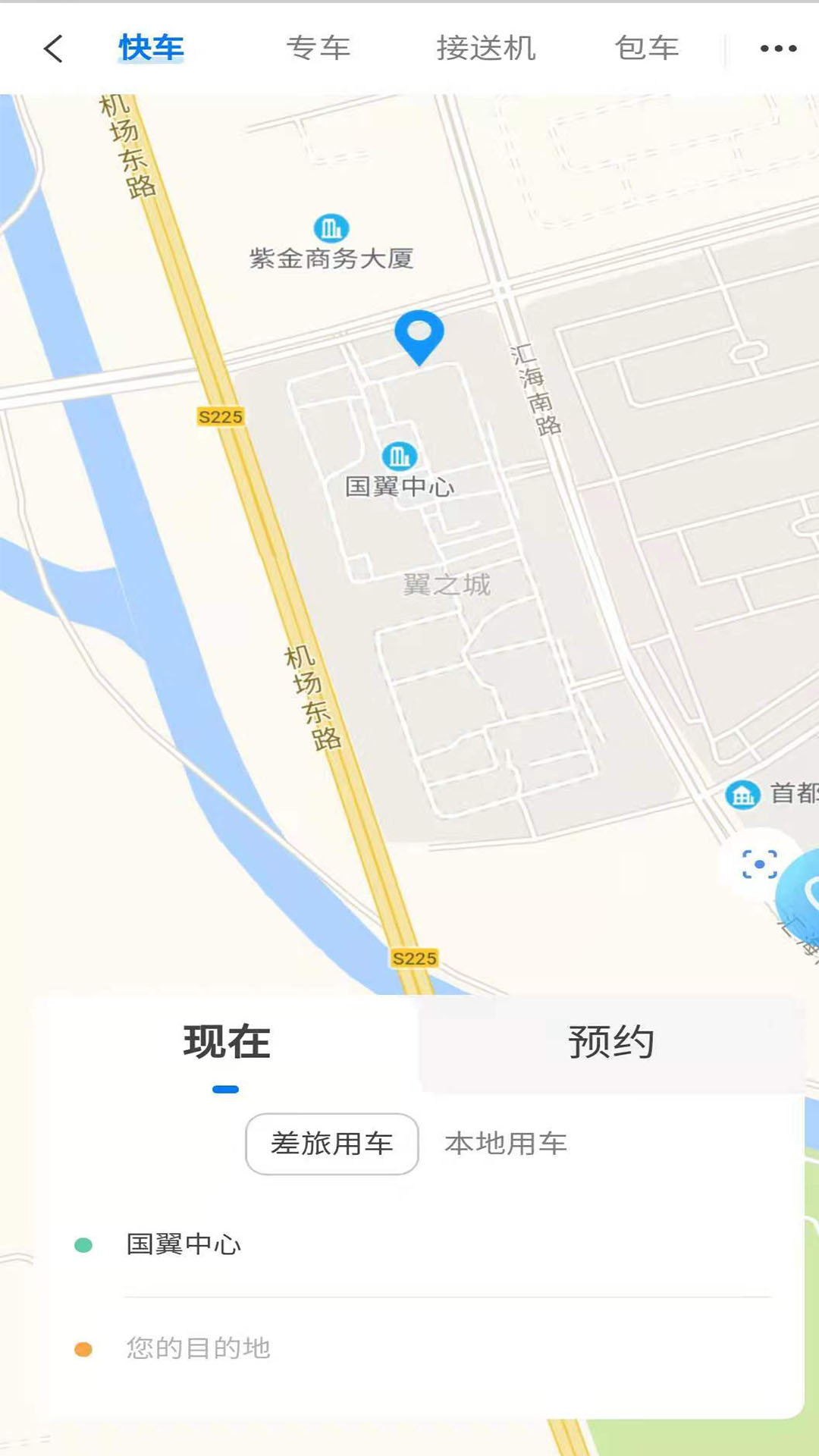 空港嘉华app最新版 v5.5.2 安卓版