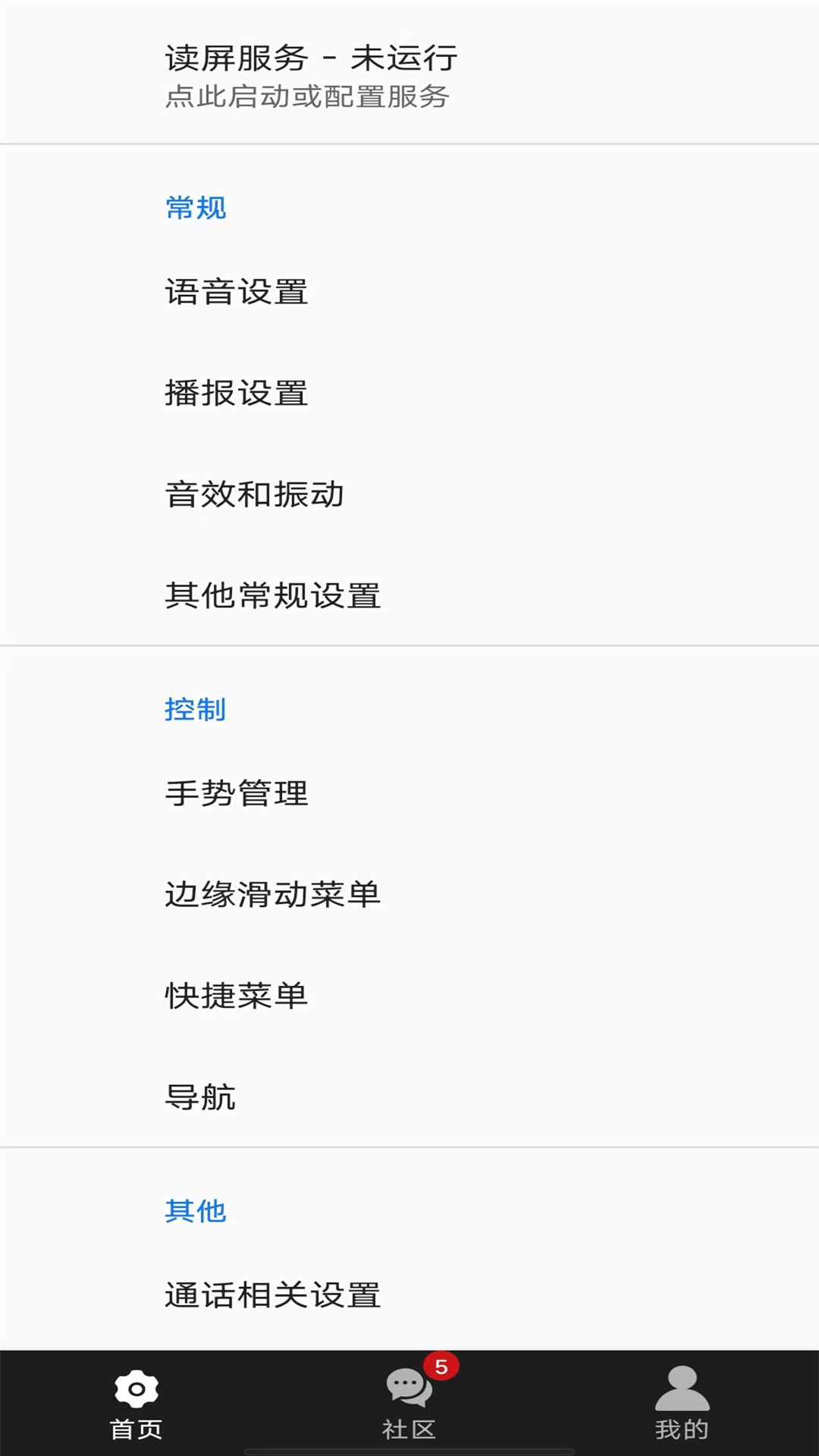 天坦读屏app官方版下载 v8.3.5 安卓版