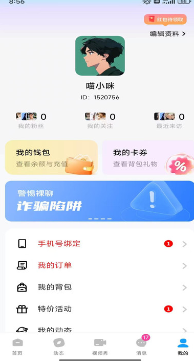 妮恋app下载 v1.0.0 安卓版