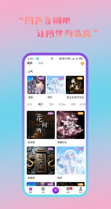 酥音app下载 v2.0.8 安卓版