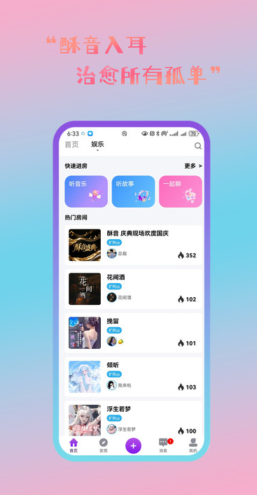 酥音app下载 v2.0.8 安卓版