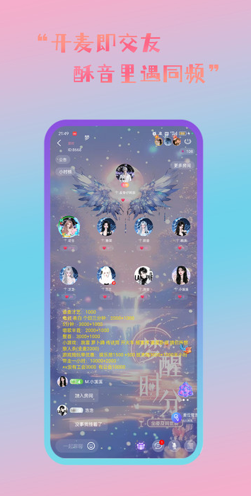 酥音app下载 v2.0.8 安卓版