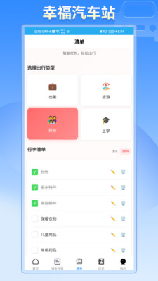 幸福汽车站软件下载 v0.0.1 安卓版