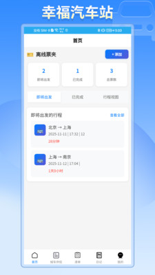 幸福汽车站软件下载 v0.0.1 安卓版