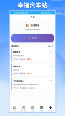 幸福汽车站软件下载 v0.0.1 安卓版
