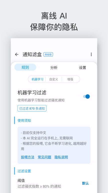 通知滤盒app最新版下载 v3.4.0 安卓版
