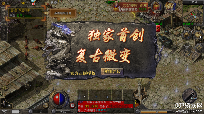 原始传奇1.76怀旧版本下载 v1.9.752 安卓最新版