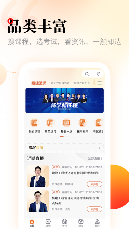 网校在线课堂官方版 v4.0.6 最新版