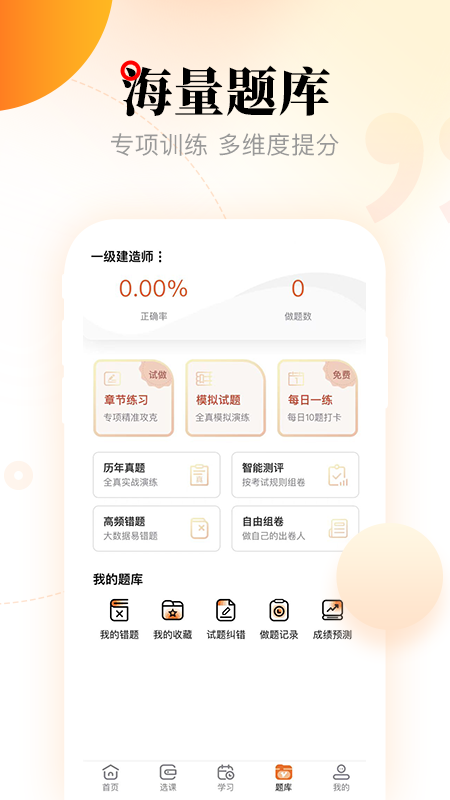 网校在线课堂官方版 v4.0.6 最新版