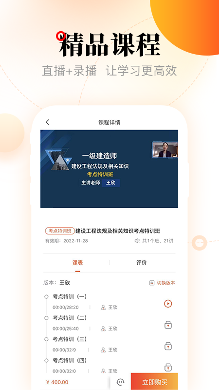 网校在线课堂官方版 v4.0.6 最新版