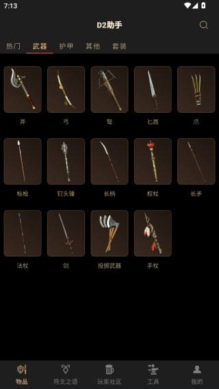 D2助手app官方版下载(暗黑破坏神2助手) v3.7.0 安卓版