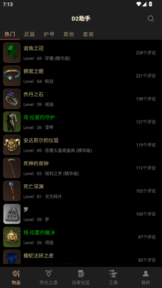 D2助手app官方版下载(暗黑破坏神2助手) v3.7.0 安卓版