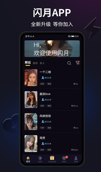 闪月app下载 v1.4.5 官方版