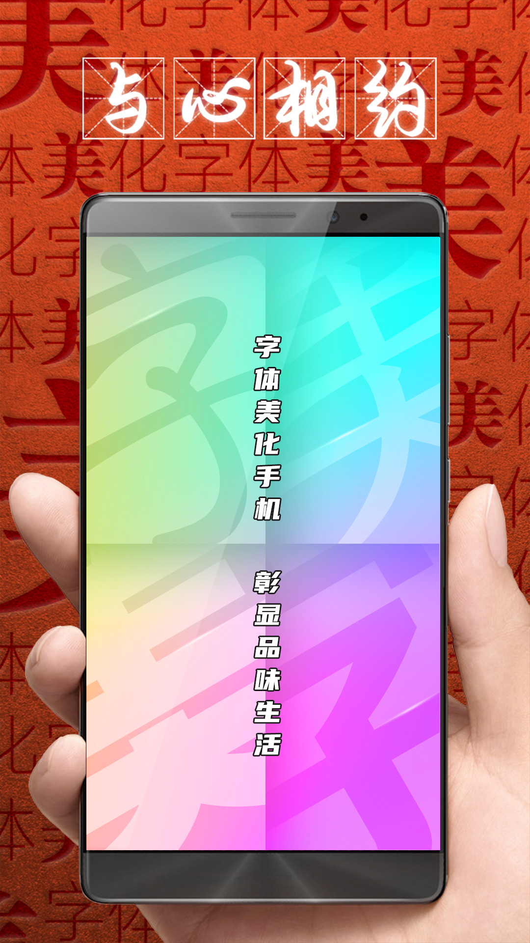 字体美化大师oppo完整版下载 v8.14.2 安卓最新版
