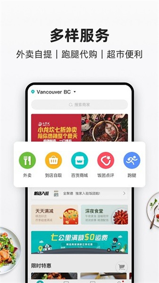 饭团外卖app手机版下载 v7.9.1 安卓版