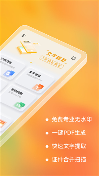 布丁扫描安卓版下载 v3.6.3.2