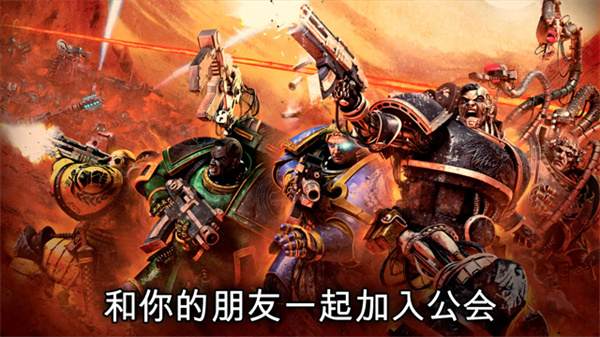 战锤40k荷鲁斯叛乱军团最新版下载 v3.7.3 安卓版